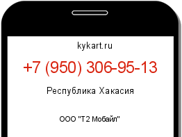 Информация о номере телефона +7 (950) 306-95-13: регион, оператор