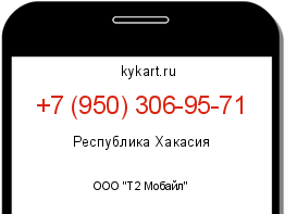 Информация о номере телефона +7 (950) 306-95-71: регион, оператор