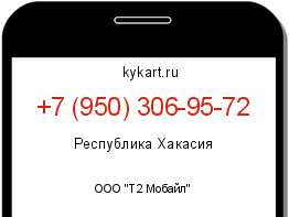 Информация о номере телефона +7 (950) 306-95-72: регион, оператор