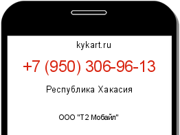 Информация о номере телефона +7 (950) 306-96-13: регион, оператор