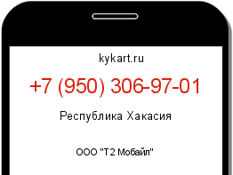Информация о номере телефона +7 (950) 306-97-01: регион, оператор