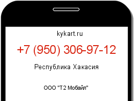 Информация о номере телефона +7 (950) 306-97-12: регион, оператор