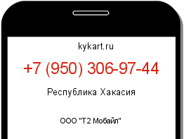 Информация о номере телефона +7 (950) 306-97-44: регион, оператор