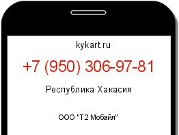 Информация о номере телефона +7 (950) 306-97-81: регион, оператор