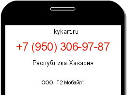 Информация о номере телефона +7 (950) 306-97-87: регион, оператор