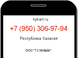 Информация о номере телефона +7 (950) 306-97-94: регион, оператор