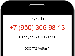 Информация о номере телефона +7 (950) 306-98-13: регион, оператор
