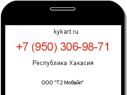 Информация о номере телефона +7 (950) 306-98-71: регион, оператор