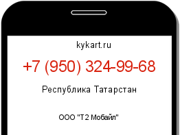 Информация о номере телефона +7 (950) 324-99-68: регион, оператор