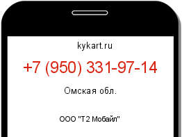 Информация о номере телефона +7 (950) 331-97-14: регион, оператор