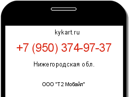 Информация о номере телефона +7 (950) 374-97-37: регион, оператор