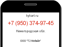 Информация о номере телефона +7 (950) 374-97-45: регион, оператор