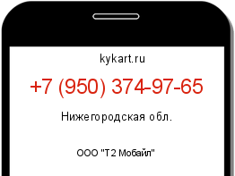 Информация о номере телефона +7 (950) 374-97-65: регион, оператор