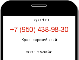 Информация о номере телефона +7 (950) 438-98-30: регион, оператор