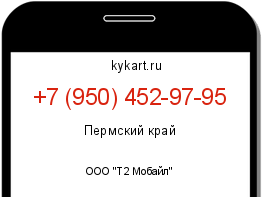 Информация о номере телефона +7 (950) 452-97-95: регион, оператор