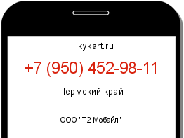 Информация о номере телефона +7 (950) 452-98-11: регион, оператор
