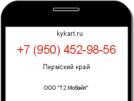Информация о номере телефона +7 (950) 452-98-56: регион, оператор