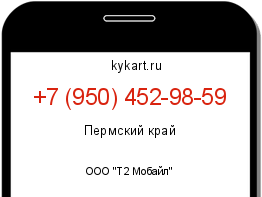 Информация о номере телефона +7 (950) 452-98-59: регион, оператор