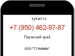 Информация о номере телефона +7 (950) 462-97-87: регион, оператор