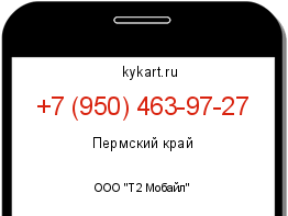 Информация о номере телефона +7 (950) 463-97-27: регион, оператор