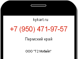 Информация о номере телефона +7 (950) 471-97-57: регион, оператор