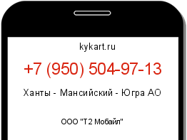Информация о номере телефона +7 (950) 504-97-13: регион, оператор