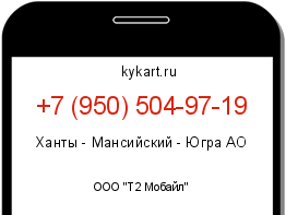 Информация о номере телефона +7 (950) 504-97-19: регион, оператор