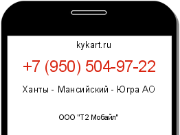 Информация о номере телефона +7 (950) 504-97-22: регион, оператор