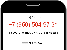 Информация о номере телефона +7 (950) 504-97-31: регион, оператор