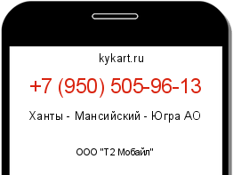 Информация о номере телефона +7 (950) 505-96-13: регион, оператор