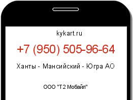 Информация о номере телефона +7 (950) 505-96-64: регион, оператор