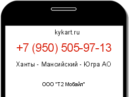 Информация о номере телефона +7 (950) 505-97-13: регион, оператор