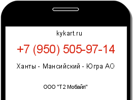 Информация о номере телефона +7 (950) 505-97-14: регион, оператор