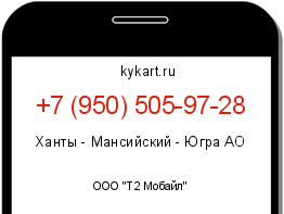 Информация о номере телефона +7 (950) 505-97-28: регион, оператор