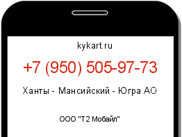 Информация о номере телефона +7 (950) 505-97-73: регион, оператор