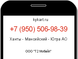 Информация о номере телефона +7 (950) 506-98-39: регион, оператор