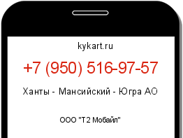 Информация о номере телефона +7 (950) 516-97-57: регион, оператор