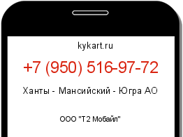 Информация о номере телефона +7 (950) 516-97-72: регион, оператор