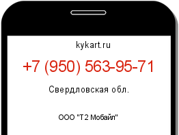 Информация о номере телефона +7 (950) 563-95-71: регион, оператор