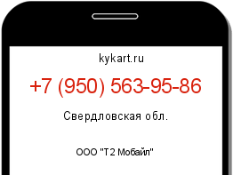 Информация о номере телефона +7 (950) 563-95-86: регион, оператор