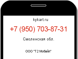 Информация о номере телефона +7 (950) 703-87-31: регион, оператор