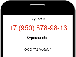 Информация о номере телефона +7 (950) 878-98-13: регион, оператор
