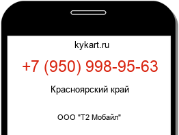 Информация о номере телефона +7 (950) 998-95-63: регион, оператор