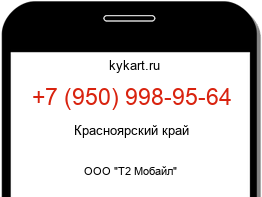 Информация о номере телефона +7 (950) 998-95-64: регион, оператор