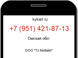 Информация о номере телефона +7 (951) 421-87-13: регион, оператор
