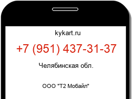 Информация о номере телефона +7 (951) 437-31-37: регион, оператор