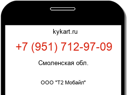 Информация о номере телефона +7 (951) 712-97-09: регион, оператор