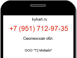 Информация о номере телефона +7 (951) 712-97-35: регион, оператор