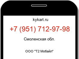Информация о номере телефона +7 (951) 712-97-98: регион, оператор
