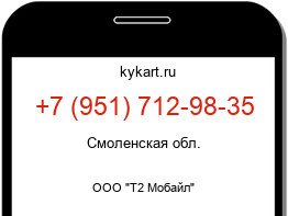 Информация о номере телефона +7 (951) 712-98-35: регион, оператор
